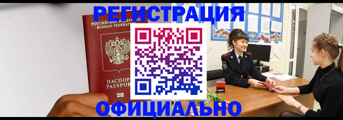 временная регистрация поиск в Обнинске