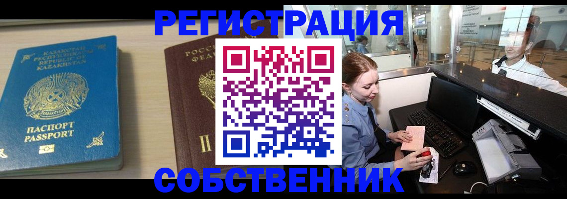 купить прописку в Обнинске